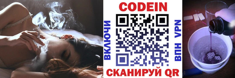 Кодеин напиток Lean (лин)  Киселёвск 
